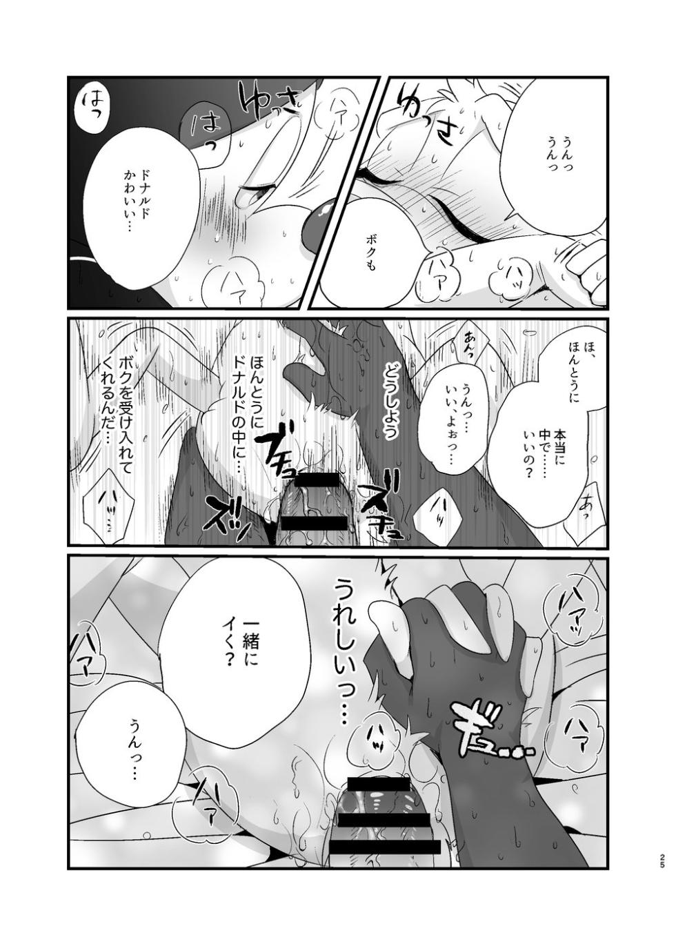 [MOB] Tatakau Yori Daki Aitai [Digital] - Page 24