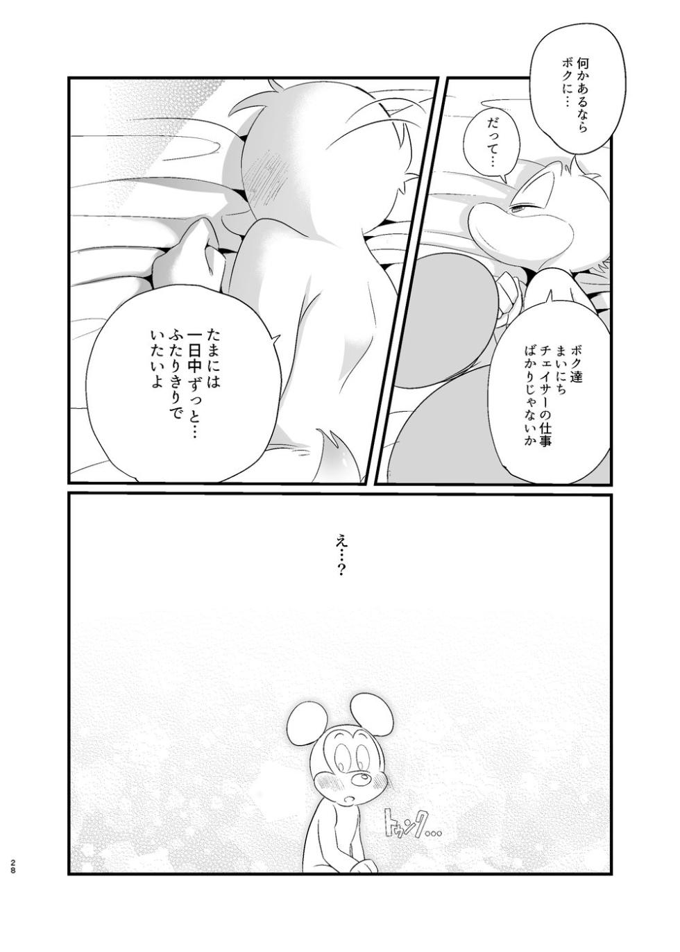 [MOB] Tatakau Yori Daki Aitai [Digital] - Page 27