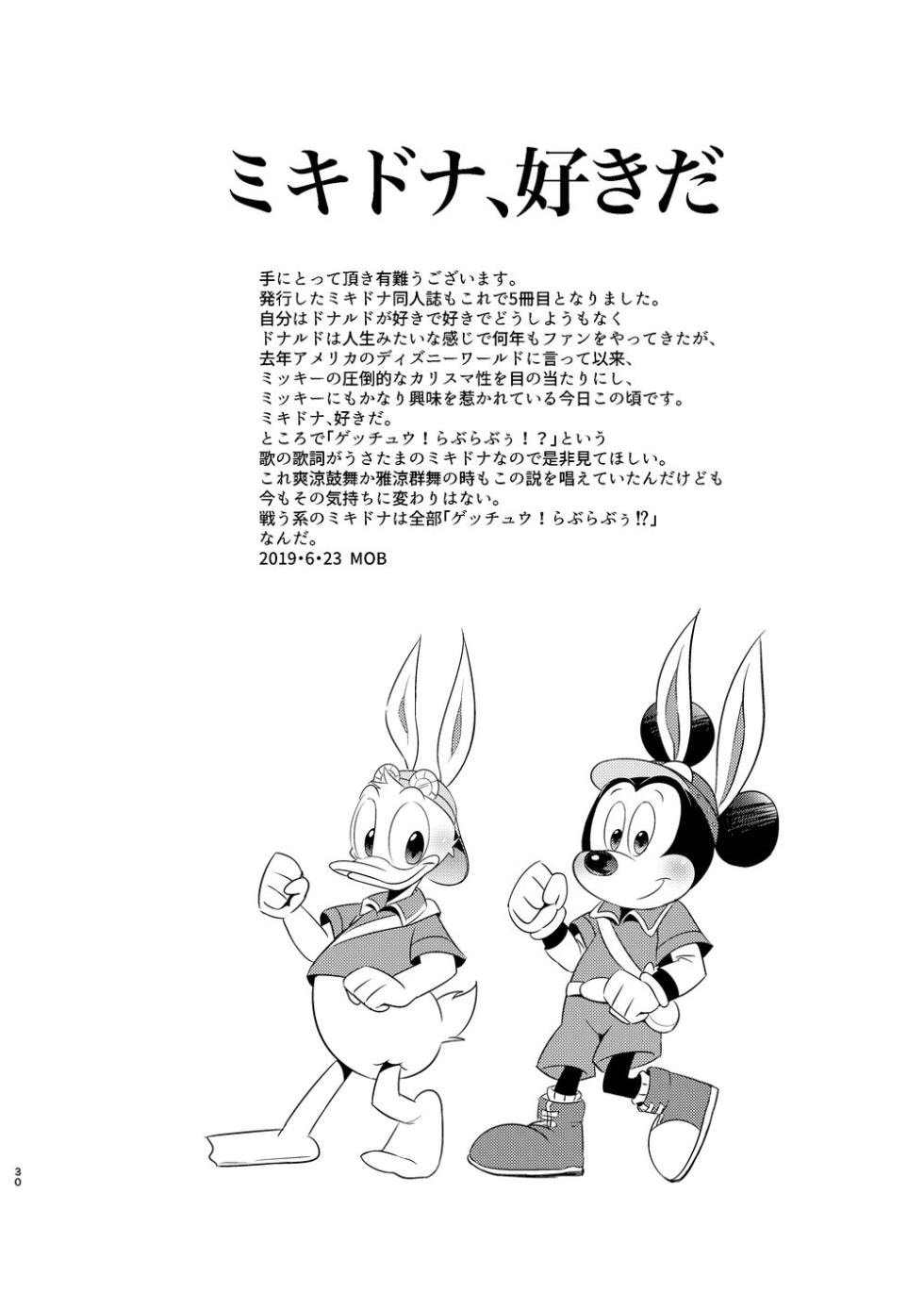 [MOB] Tatakau Yori Daki Aitai [Digital] - Page 29
