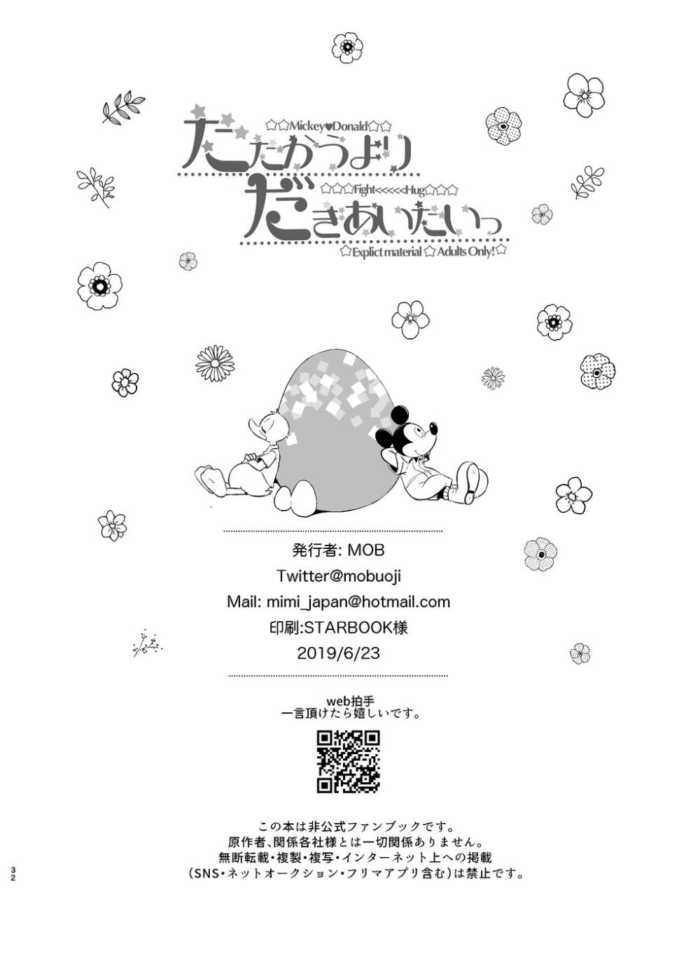 [MOB] Tatakau Yori Daki Aitai [Digital] - Page 31