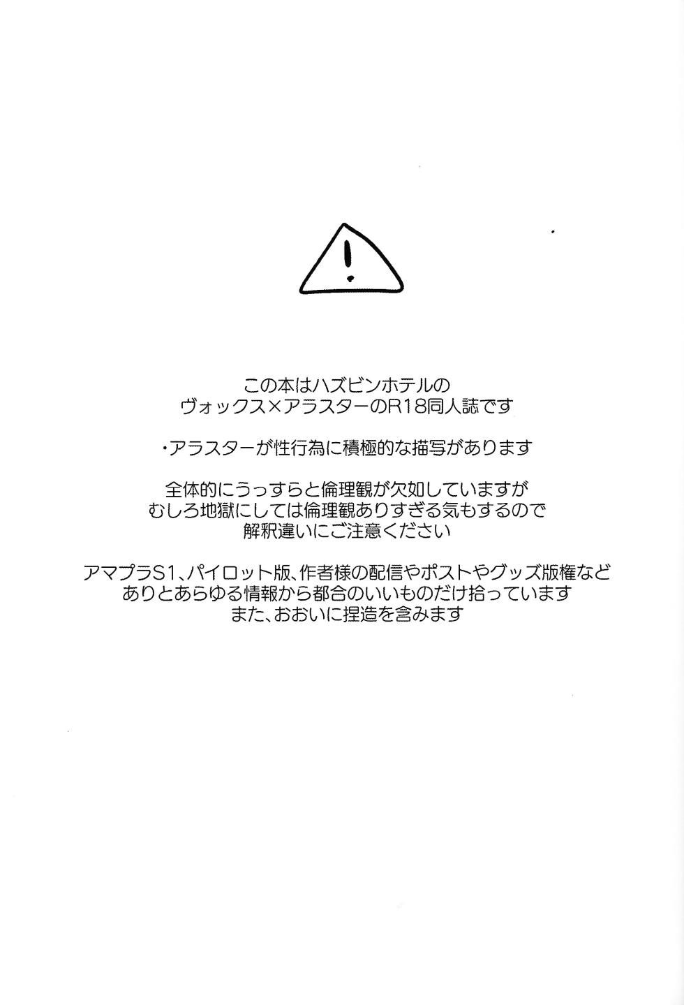 (WELCOME TO SUPER HELL'S HOTEL 2025 Fuyu) [Kaku miao (Kaku)] Schrodinger's DEER (Hazbin Hotel) - Page 2