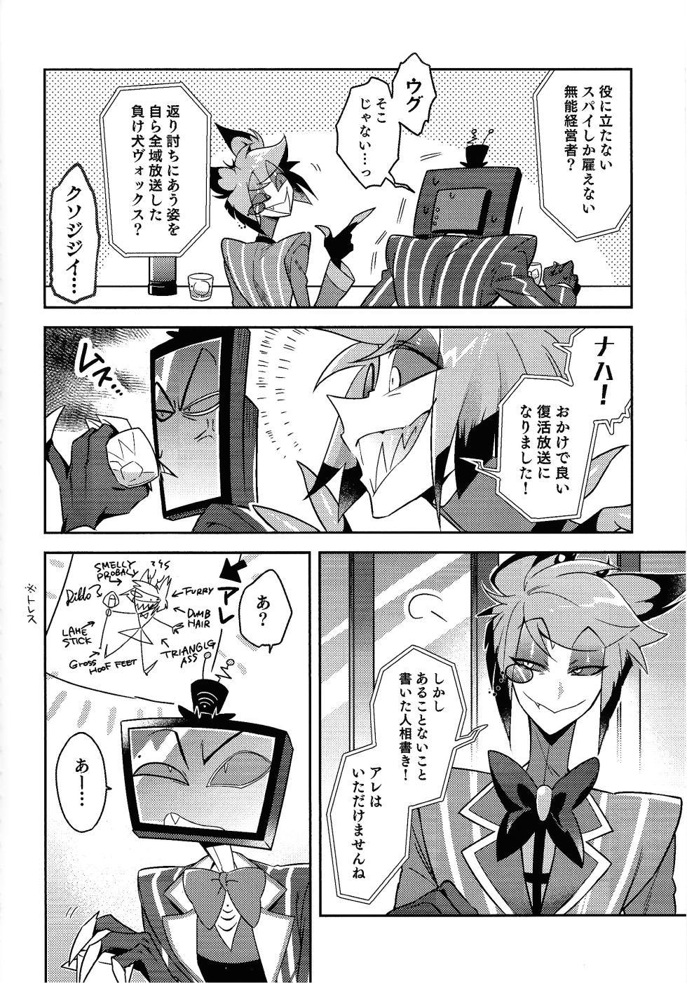 (WELCOME TO SUPER HELL'S HOTEL 2025 Fuyu) [Kaku miao (Kaku)] Schrodinger's DEER (Hazbin Hotel) - Page 4