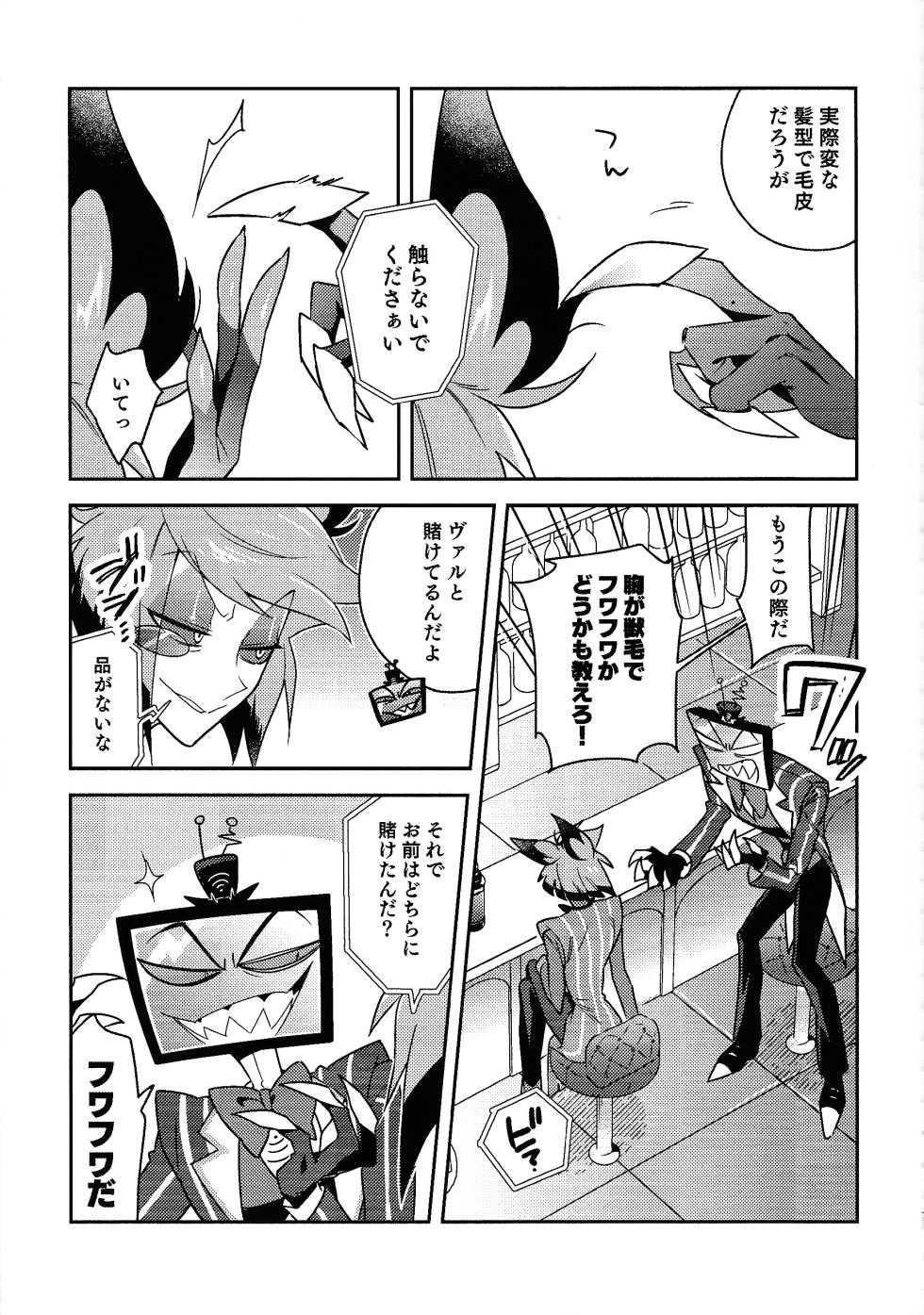 (WELCOME TO SUPER HELL'S HOTEL 2025 Fuyu) [Kaku miao (Kaku)] Schrodinger's DEER (Hazbin Hotel) - Page 5