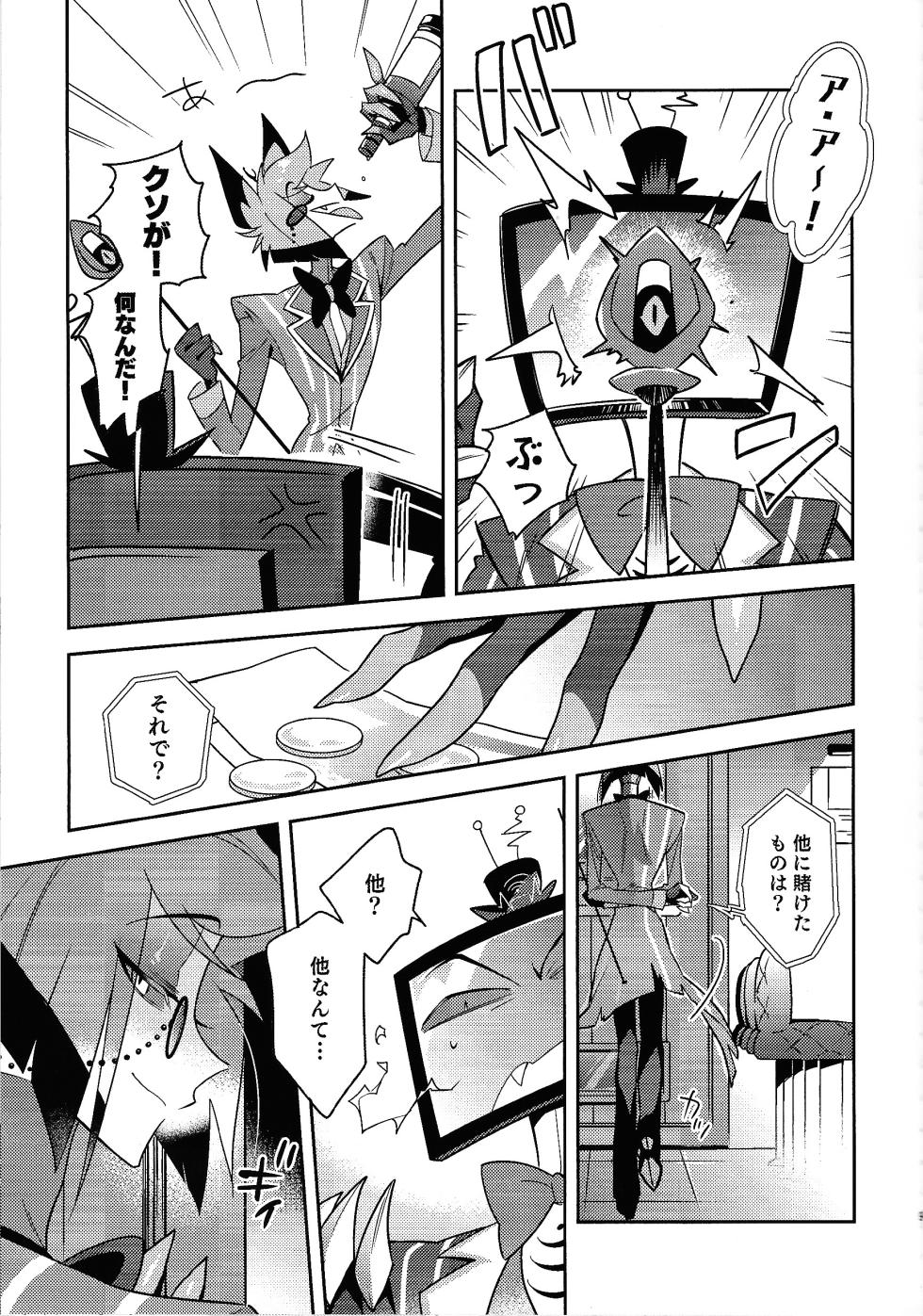 (WELCOME TO SUPER HELL'S HOTEL 2025 Fuyu) [Kaku miao (Kaku)] Schrodinger's DEER (Hazbin Hotel) - Page 7