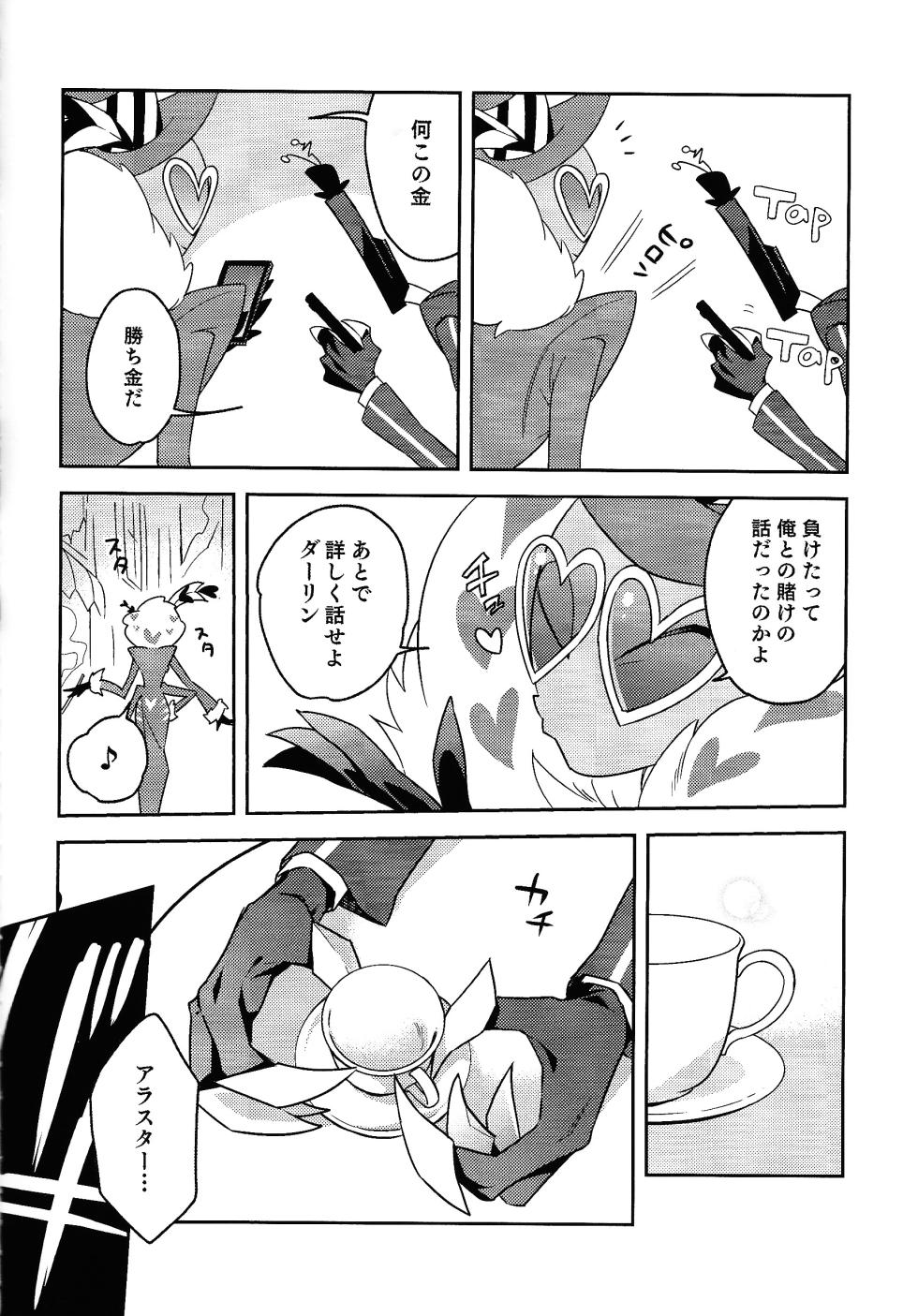 (WELCOME TO SUPER HELL'S HOTEL 2025 Fuyu) [Kaku miao (Kaku)] Schrodinger's DEER (Hazbin Hotel) - Page 22