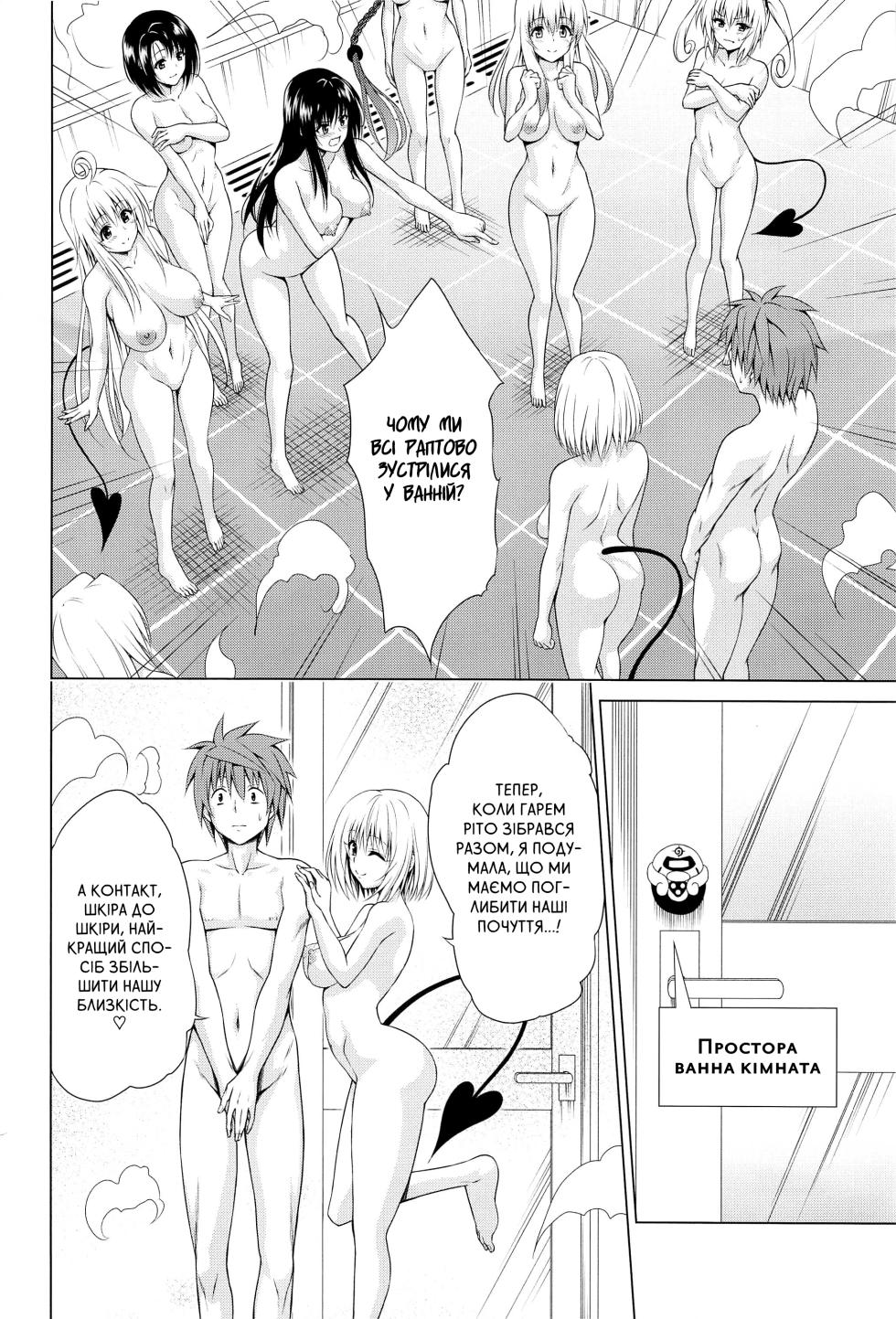 [TORA MACHINE (Kasukabe Taro)] Mezase! Rakuen Keikaku RX Vol. 1 | Мета! Райський план RX частина 1 (To LOVE-Ru) [Ukrainian] [Digital] - Page 3