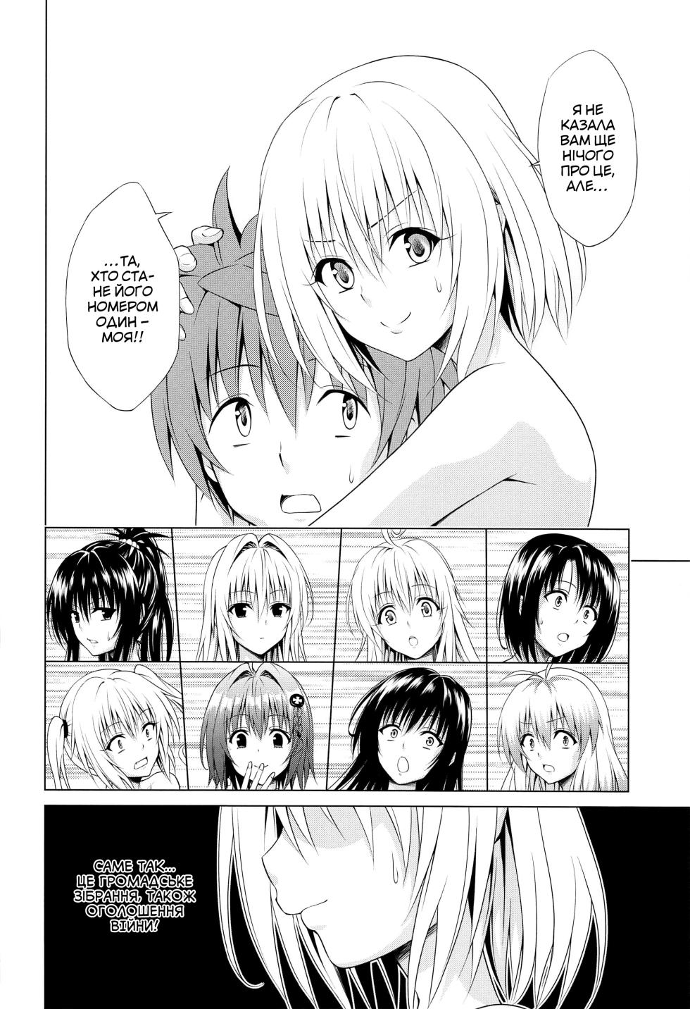[TORA MACHINE (Kasukabe Taro)] Mezase! Rakuen Keikaku RX Vol. 1 | Мета! Райський план RX частина 1 (To LOVE-Ru) [Ukrainian] [Digital] - Page 5