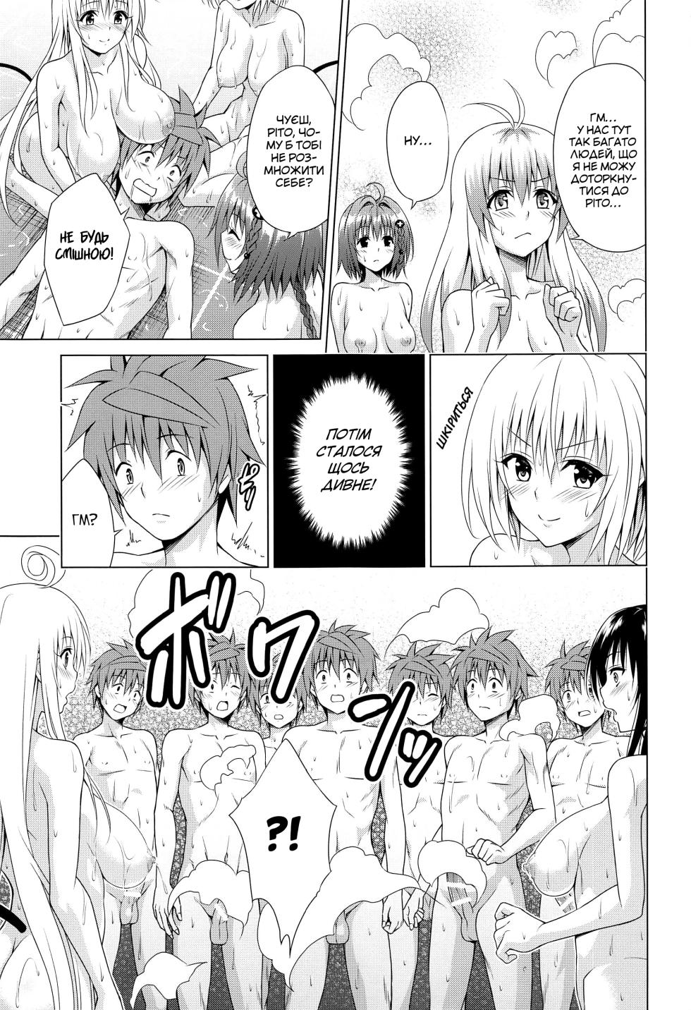 [TORA MACHINE (Kasukabe Taro)] Mezase! Rakuen Keikaku RX Vol. 1 | Мета! Райський план RX частина 1 (To LOVE-Ru) [Ukrainian] [Digital] - Page 14