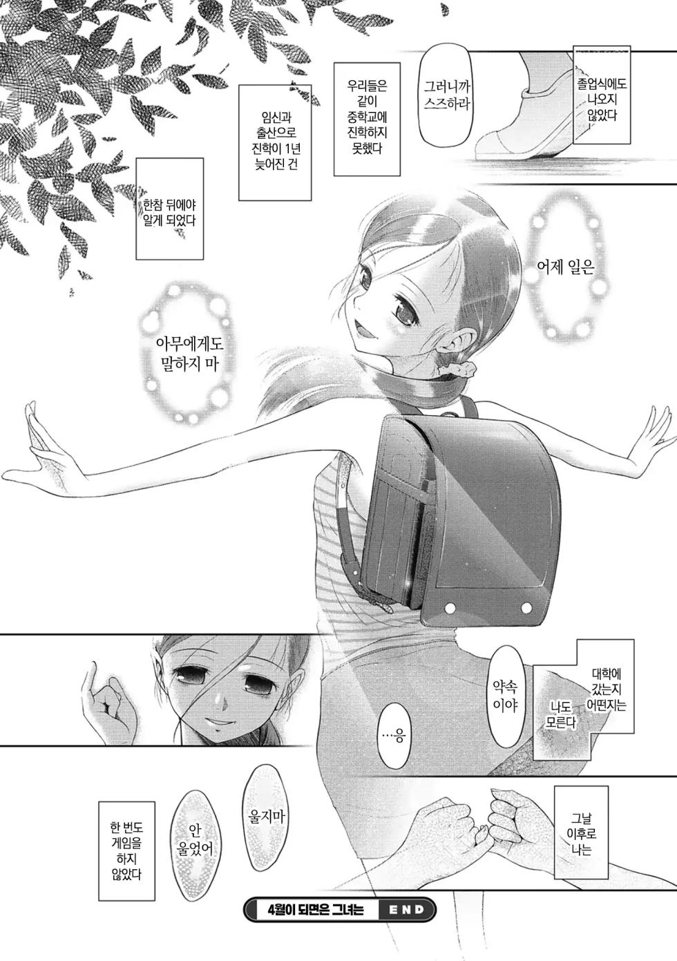 [Malta] Tsukaisute Onnanoko | 쓰고 버리는 여자아이 Ch.4 4월이 되면은 그녀는 [Korean] [미소짓는 슬라임] - Page 21