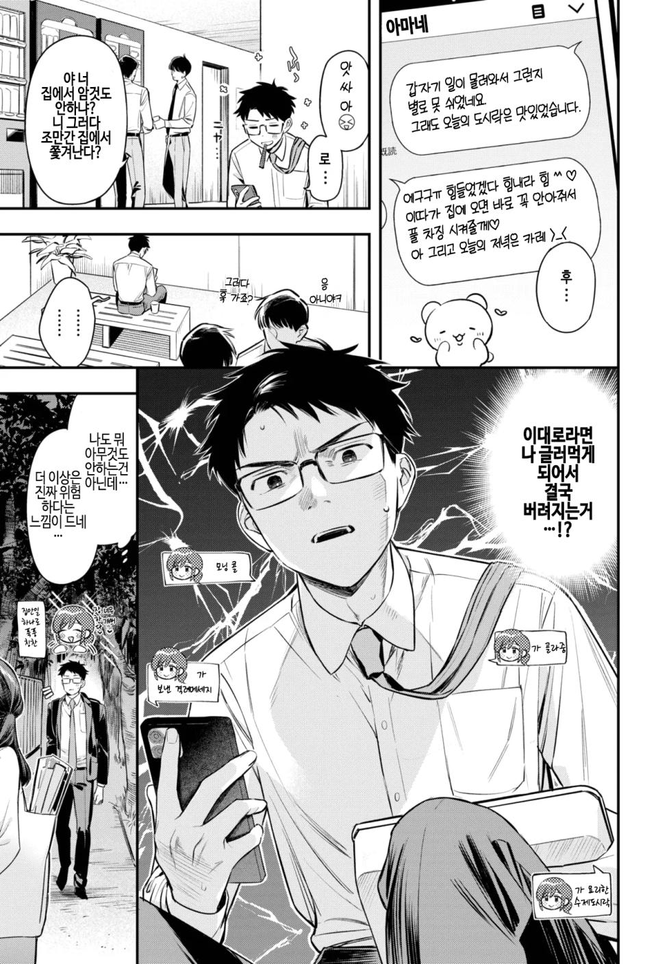 [Takota konu] Amane-san to issyo (COMIC BAVEL 2025-06) [Digital] [Korean] - Page 4