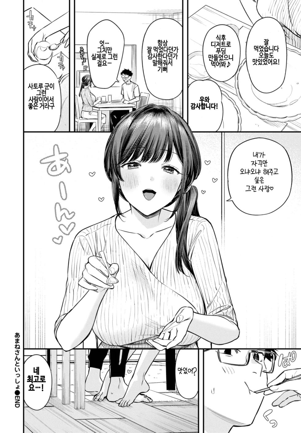 [Takota konu] Amane-san to issyo (COMIC BAVEL 2025-06) [Digital] [Korean] - Page 25