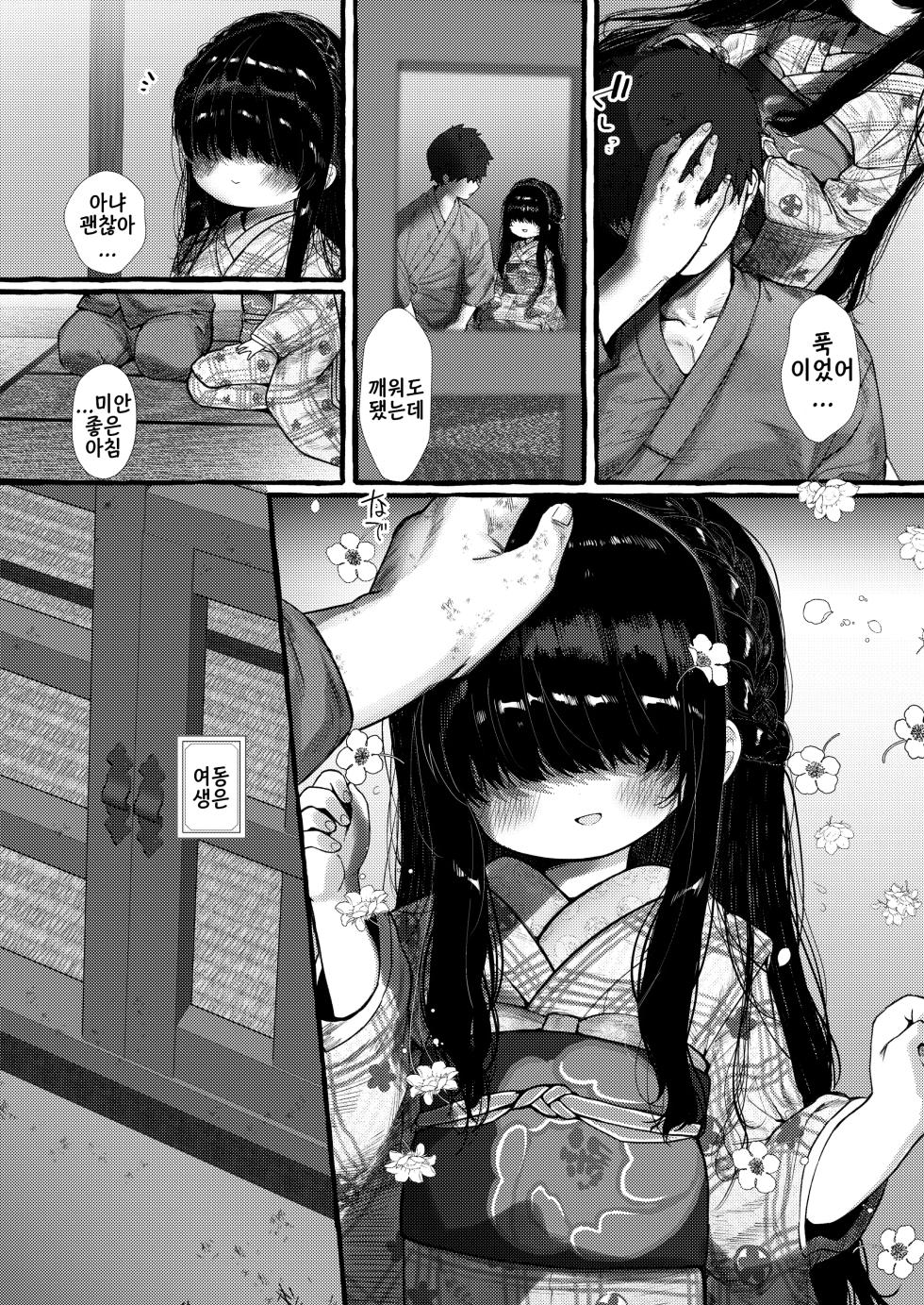 [Yurushite Ochinti Kyo (Yuruchin Kyouso)] Imonie Zenpen | 매지 전편 [Korean] [Digital] - Page 5