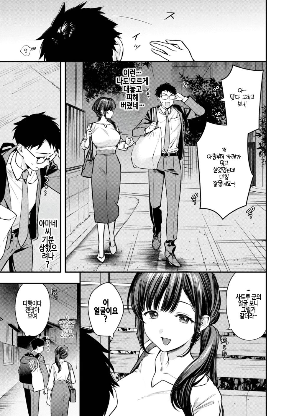 [Takota konu] Amane-san to issyo (COMIC BAVEL 2025-06) [Digital] [Korean] [Decensored] - Page 6