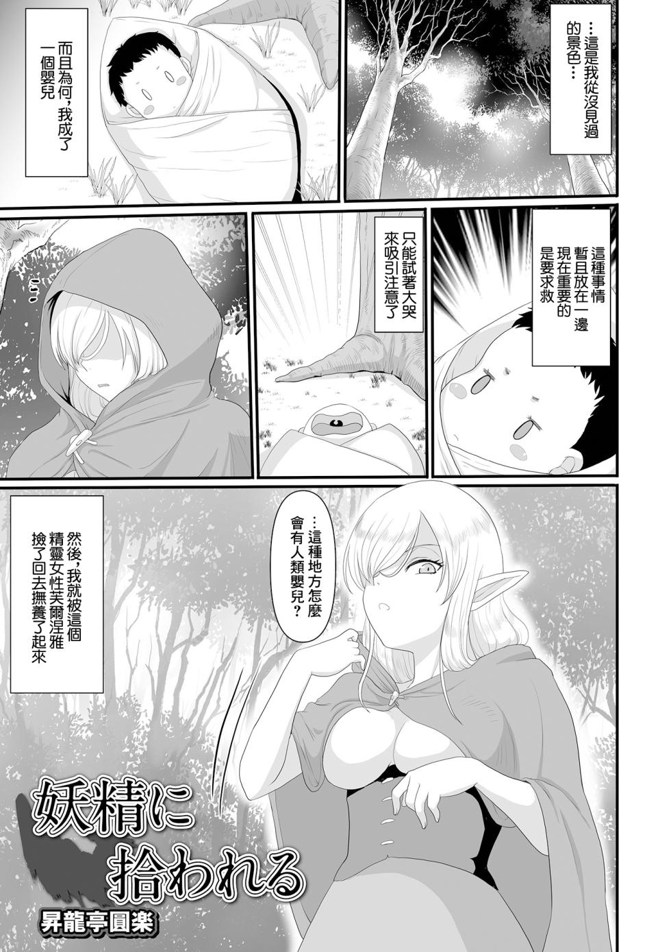 [Shoryutei Enraku] Yousei ni Hirowareru (Web Haishin Tensei mo no Anthology Tensei Shitara Kougoushi Chimatta Ken Vol.1) [Chinese] [Digital] - Page 1