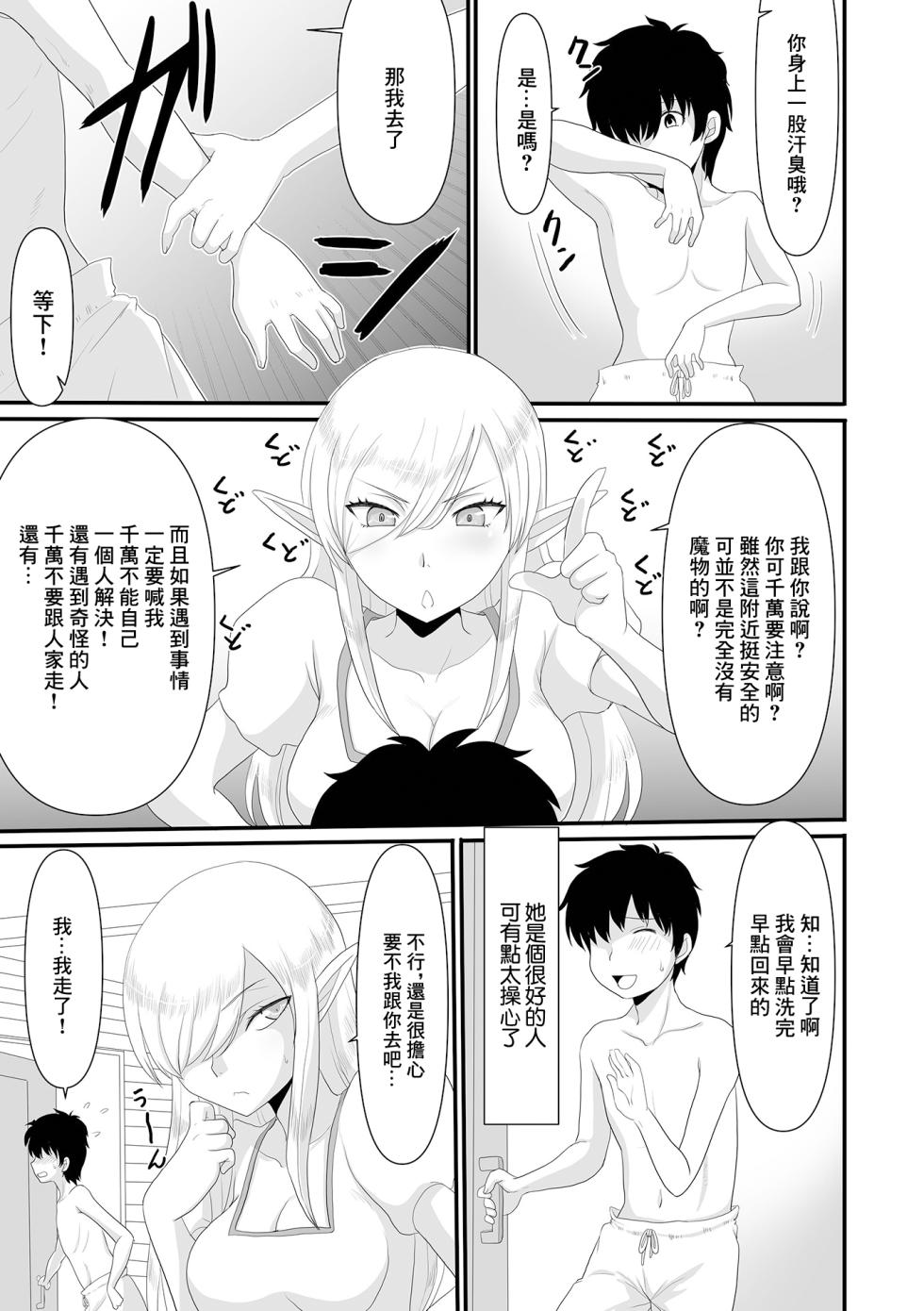 [Shoryutei Enraku] Yousei ni Hirowareru (Web Haishin Tensei mo no Anthology Tensei Shitara Kougoushi Chimatta Ken Vol.1) [Chinese] [Digital] - Page 3