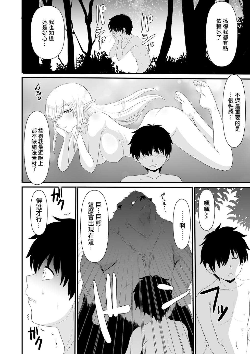 [Shoryutei Enraku] Yousei ni Hirowareru (Web Haishin Tensei mo no Anthology Tensei Shitara Kougoushi Chimatta Ken Vol.1) [Chinese] [Digital] - Page 4