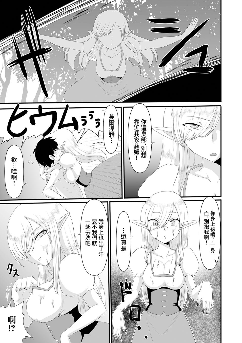 [Shoryutei Enraku] Yousei ni Hirowareru (Web Haishin Tensei mo no Anthology Tensei Shitara Kougoushi Chimatta Ken Vol.1) [Chinese] [Digital] - Page 5