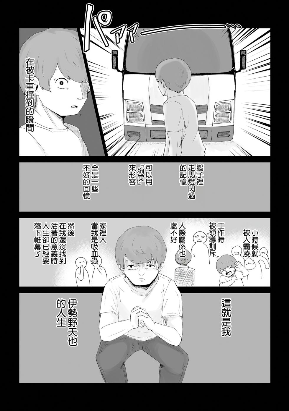 [Dendou Monaka] Isekai Tensei shite Hontou ni Yokatta (Web Haishin Tensei mo no Anthology Tensei Shitara Kougoushi Chimatta Ken Vol.1) [Chinese] [Digital] - Page 2