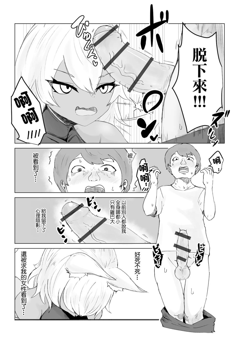 [Dendou Monaka] Isekai Tensei shite Hontou ni Yokatta (Web Haishin Tensei mo no Anthology Tensei Shitara Kougoushi Chimatta Ken Vol.1) [Chinese] [Digital] - Page 10