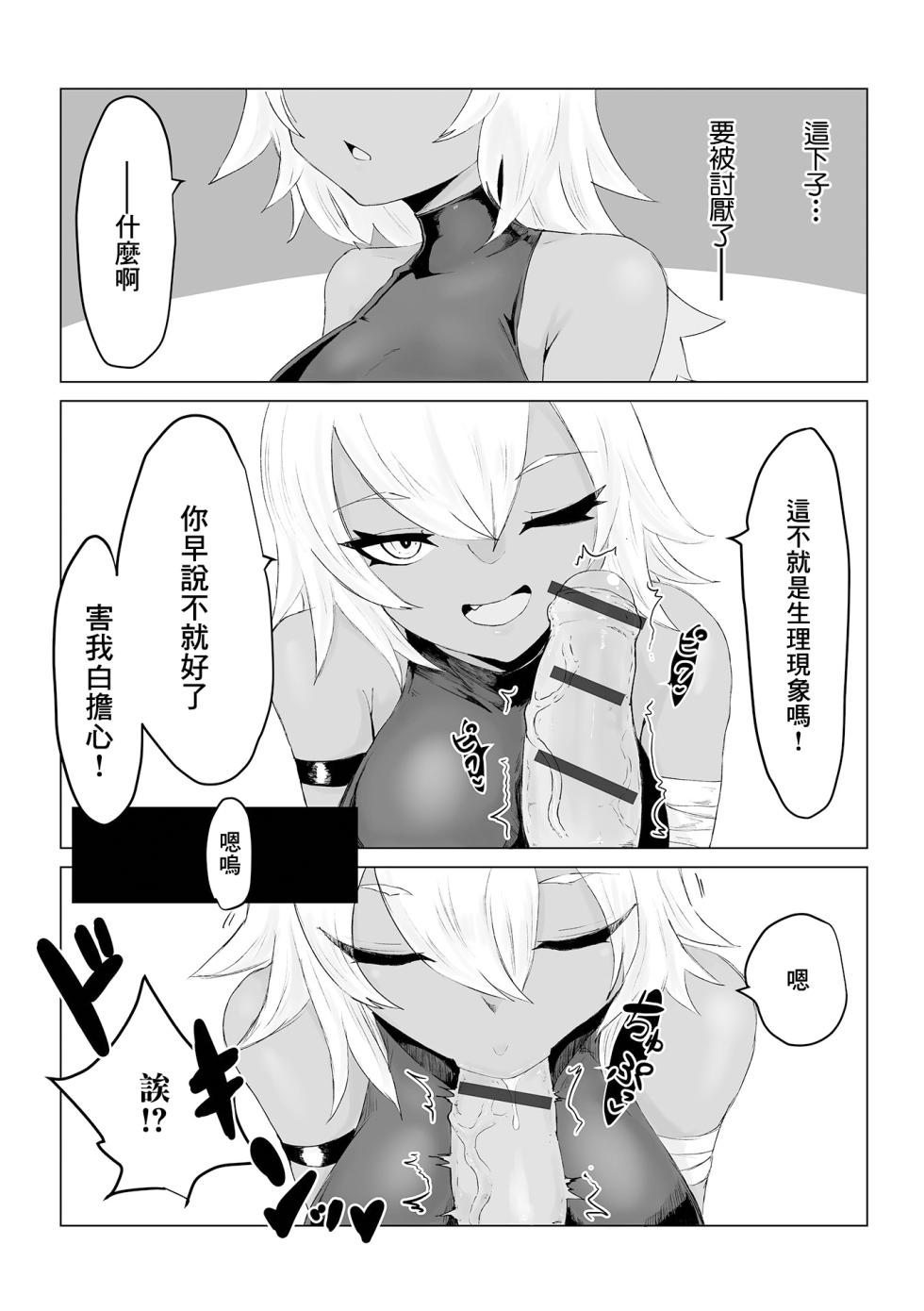 [Dendou Monaka] Isekai Tensei shite Hontou ni Yokatta (Web Haishin Tensei mo no Anthology Tensei Shitara Kougoushi Chimatta Ken Vol.1) [Chinese] [Digital] - Page 11