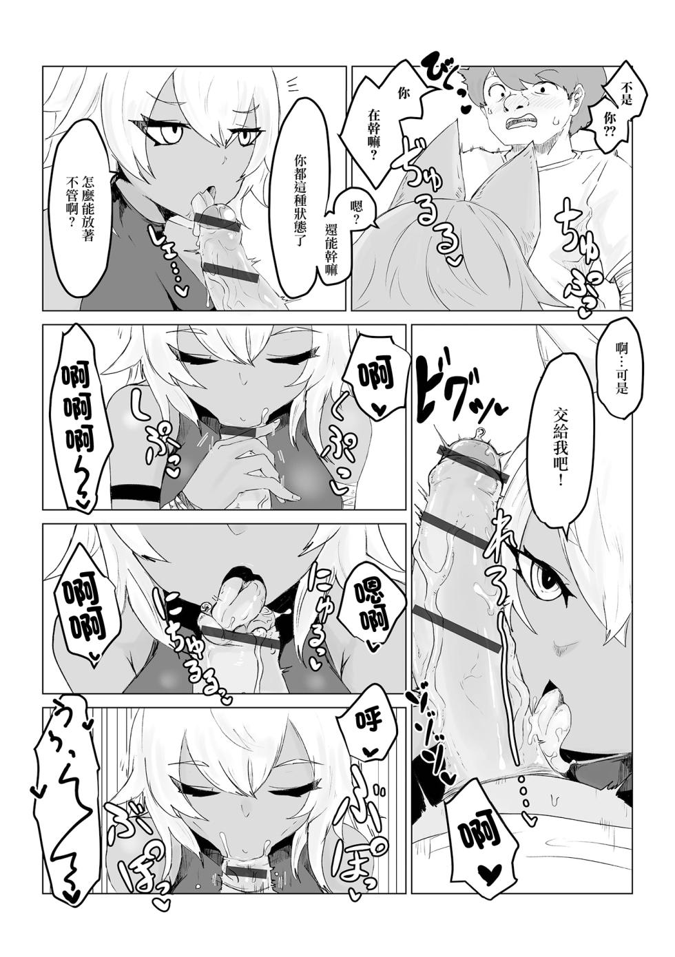 [Dendou Monaka] Isekai Tensei shite Hontou ni Yokatta (Web Haishin Tensei mo no Anthology Tensei Shitara Kougoushi Chimatta Ken Vol.1) [Chinese] [Digital] - Page 12