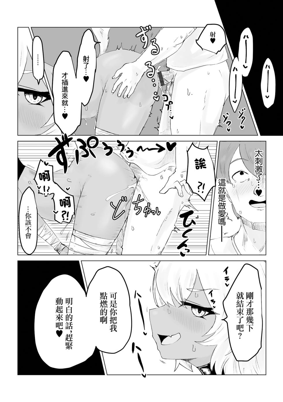 [Dendou Monaka] Isekai Tensei shite Hontou ni Yokatta (Web Haishin Tensei mo no Anthology Tensei Shitara Kougoushi Chimatta Ken Vol.1) [Chinese] [Digital] - Page 18