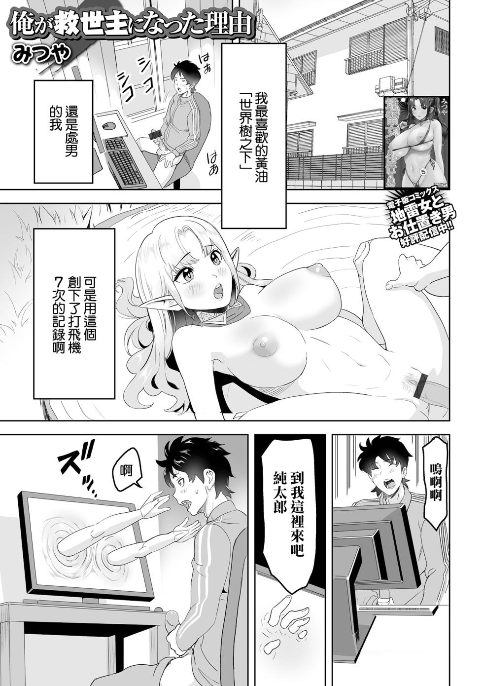 [Mitsuya] Ore ga Kyuuseishu ni Natta Riyuu (Web Haishin Tensei mo no Anthology Tensei Shitara Kougoushi Chimatta Ken Vol.1) [Chinese] [Digital] - Page 1