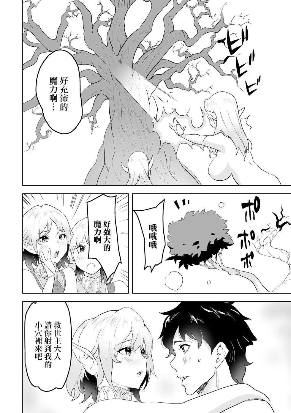 [Mitsuya] Ore ga Kyuuseishu ni Natta Riyuu (Web Haishin Tensei mo no Anthology Tensei Shitara Kougoushi Chimatta Ken Vol.1) [Chinese] [Digital] - Page 14
