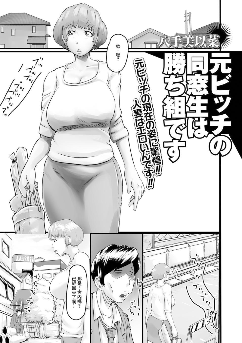 [Hatte Miina] Moto Bitch no Dousousei wa Kachigumi desu (Web Haishin Gekkan Tonari no Kininaru Oku-san Vol. 048) [Chinese] - Page 1