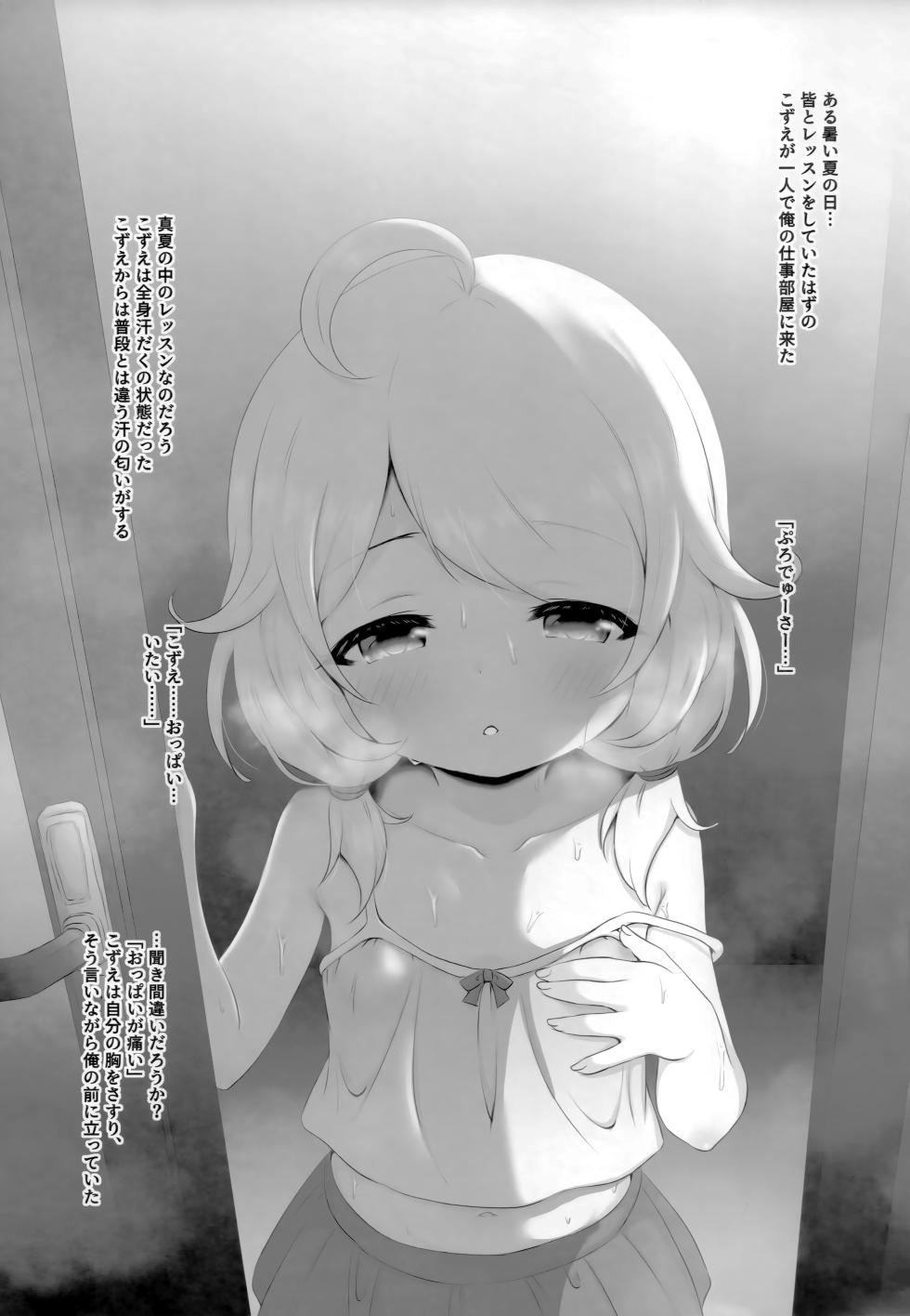 (C104) [Blue Shachi (Hosizora Mikoto)] Hajimete no Kozuecchi (THE IDOLM@STER CINDERELLA GIRLS) - Page 3