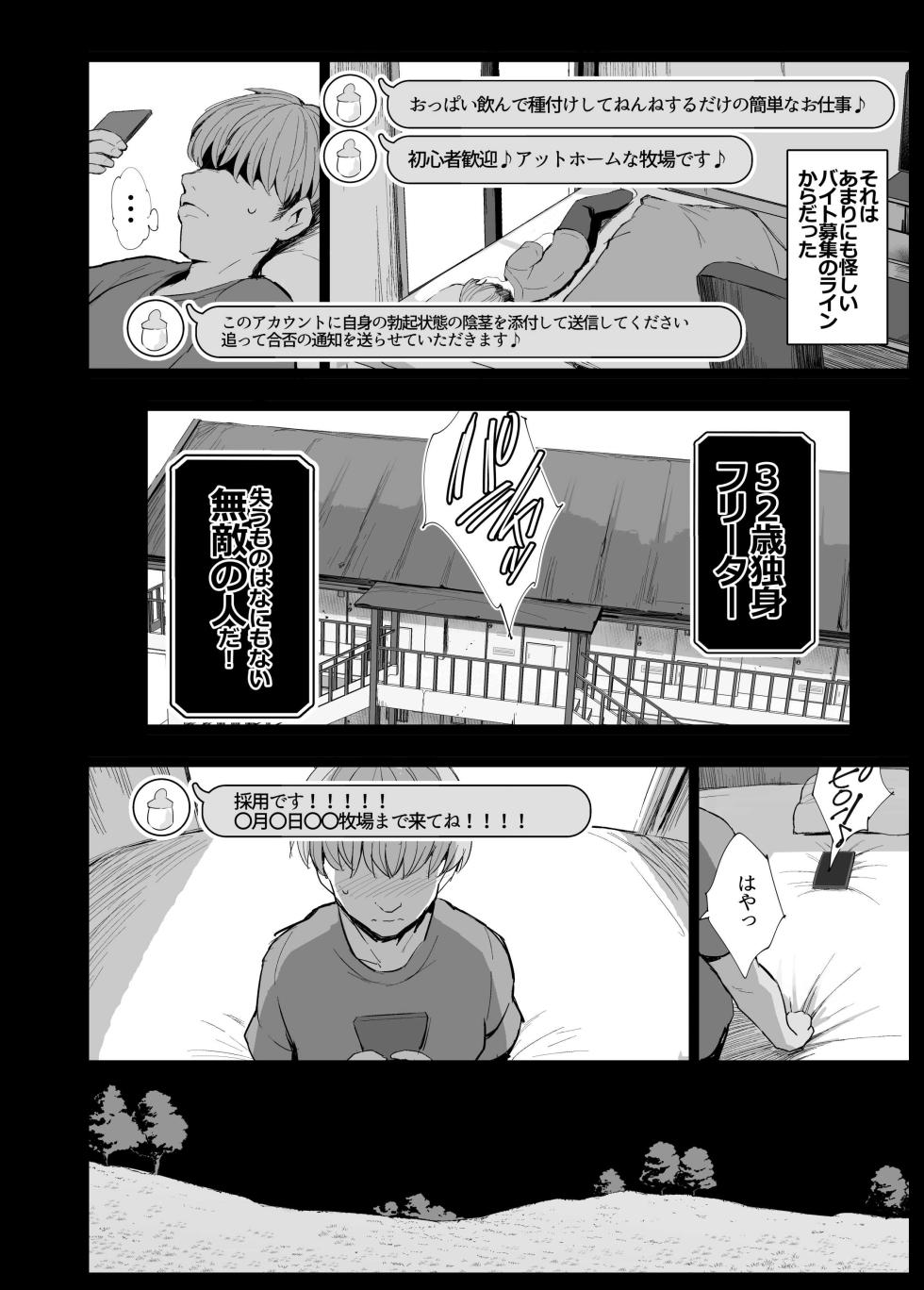 [のりパチ] 牧場３P種付け体験 - Page 4