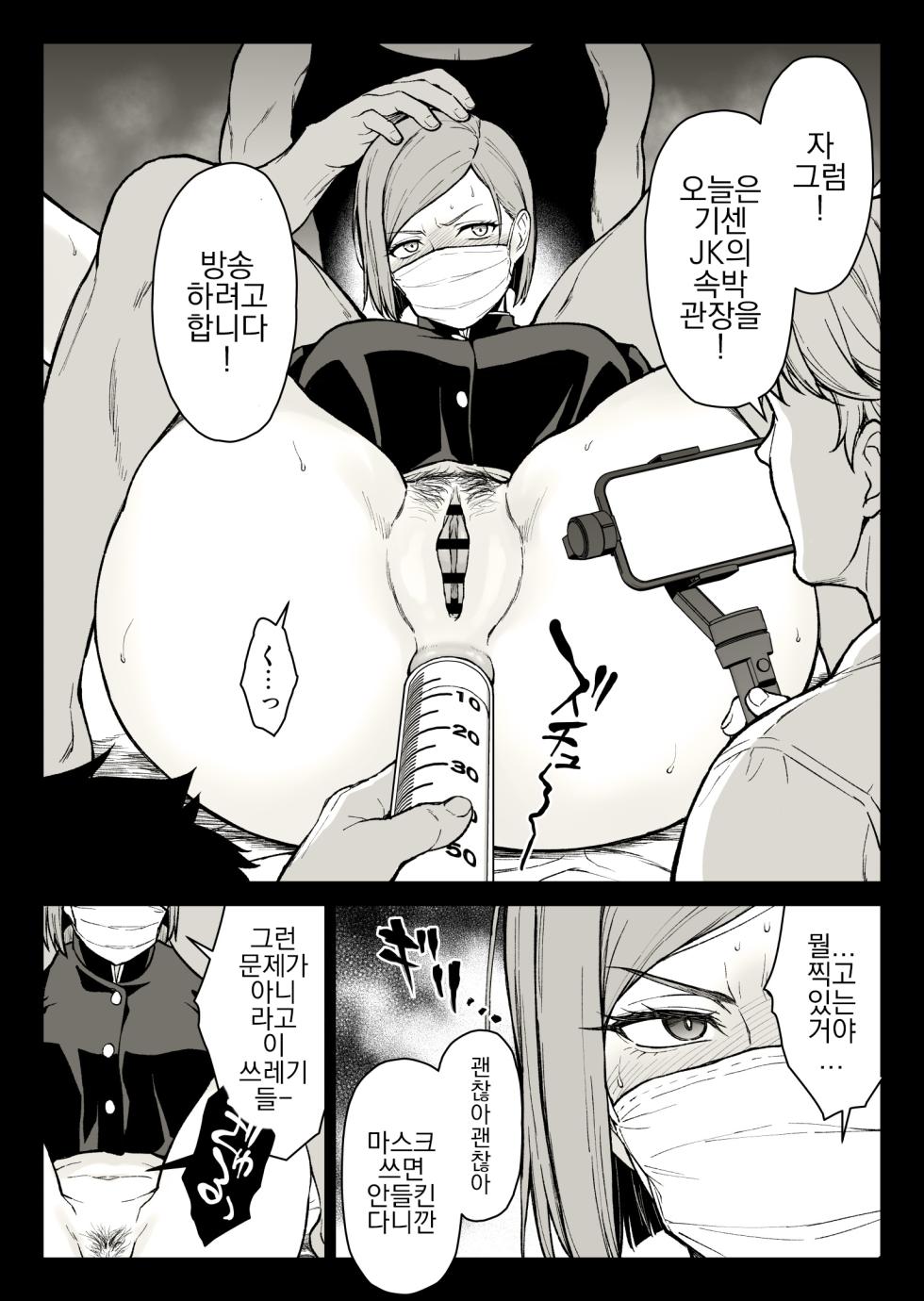 [Ishigaki Takashi] Kugisaki Anal Otoshi (Jujutsu Kaisen) [korean] - Page 12