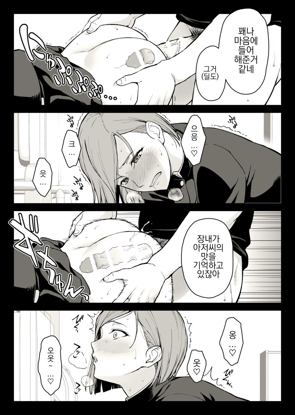 [Ishigaki Takashi] Kugisaki Anal Otoshi (Jujutsu Kaisen) [korean] - Page 34