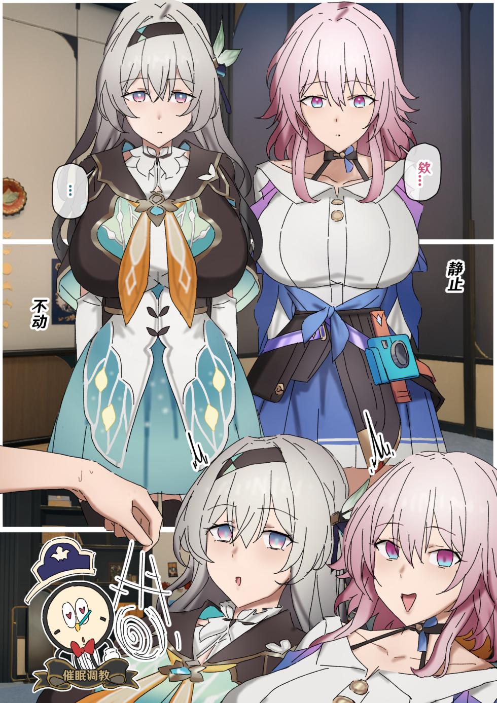 [开甲韦一郎] 开拓者变成小孩子了 1-30 (Honkai: Star Rail) [Chinese] - Page 3