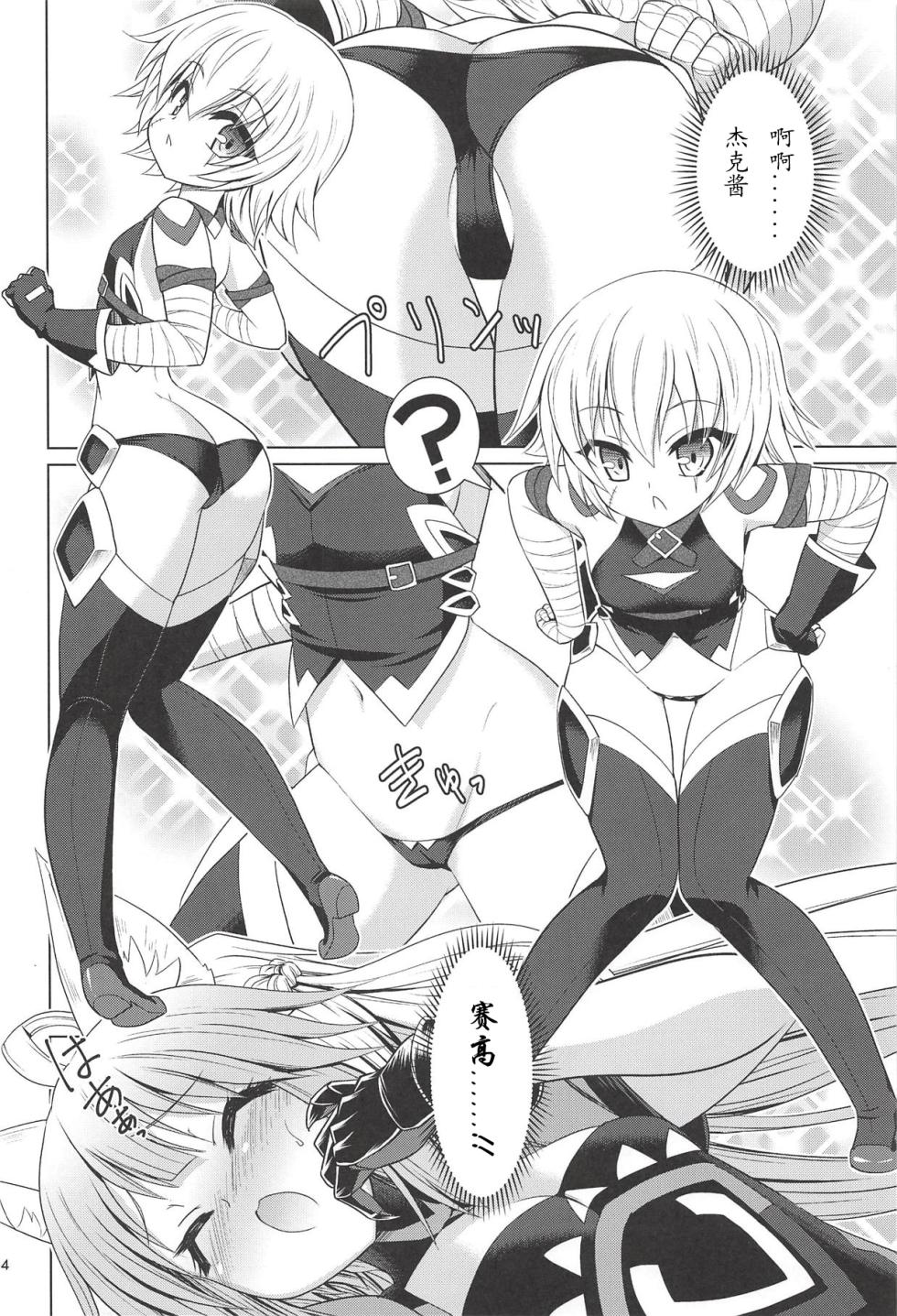 [Getsusekai (Motoe Hiroya)] Jack-chan Daisuki Atalanta-san (Fate/Apocrypha) [Chinese] [鹿之主个人汉化] - Page 3