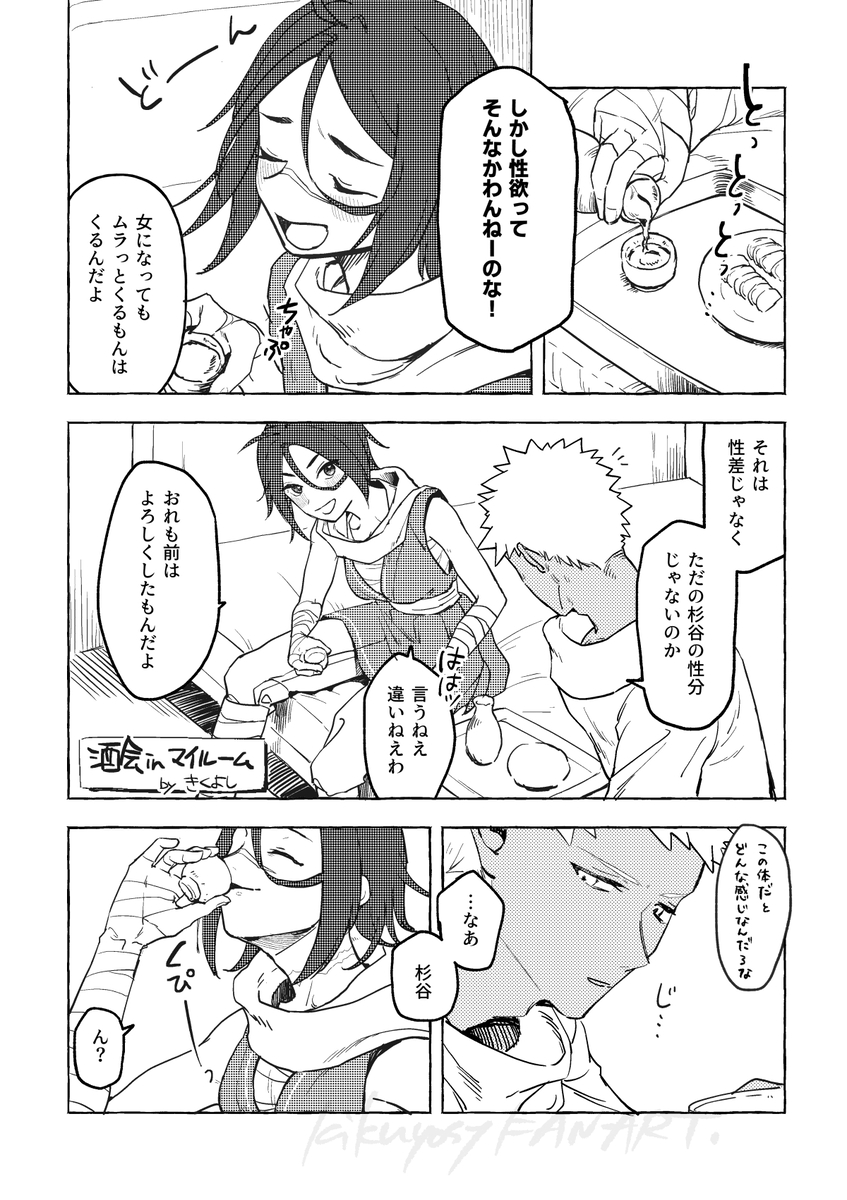 [ kikuyosy )][Puto to sugi ga tameshite miru hanashi[ fate grand order ) - Page 2