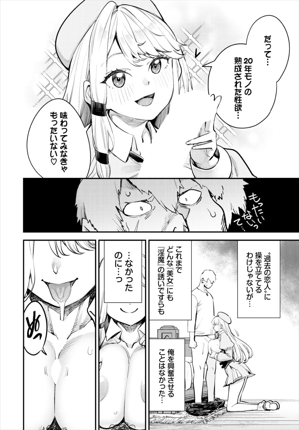 Dascomi Vol.37 [Digital] - Page 36