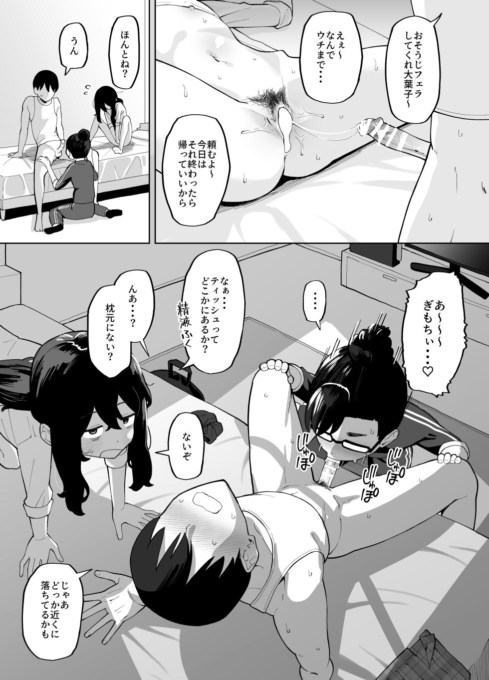 [ガラガラ太郎] オタク女友達二人と放課後にゲームで盛り上がった後、帰り際にセックスするだけの話 - Page 4