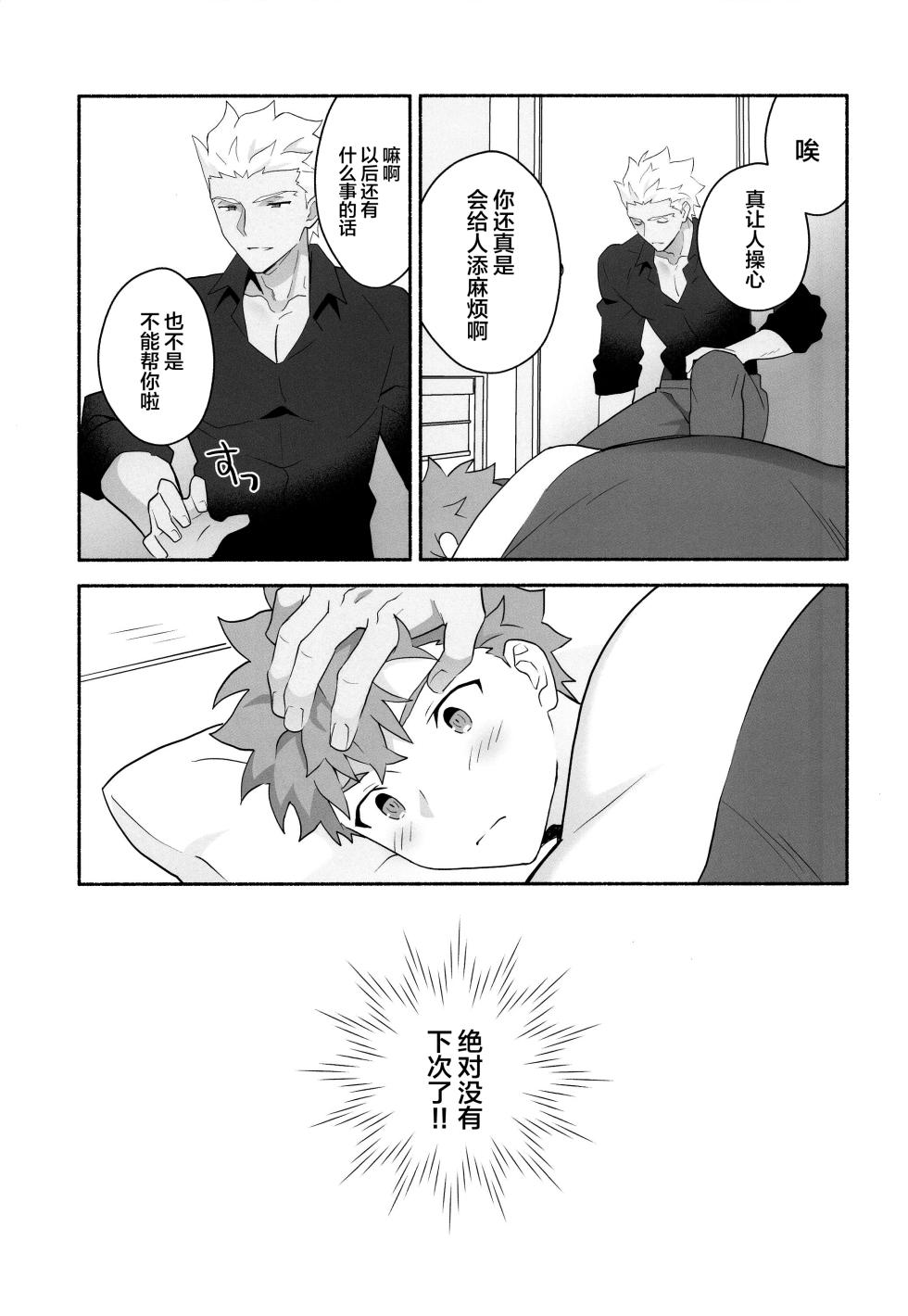 (Super ROOT 4 to 5 2025) [GLUTAMICACID (たぬ之助)] ワケあり士郎くん (FateGrand  Order)[中国翻訳] - Page 28