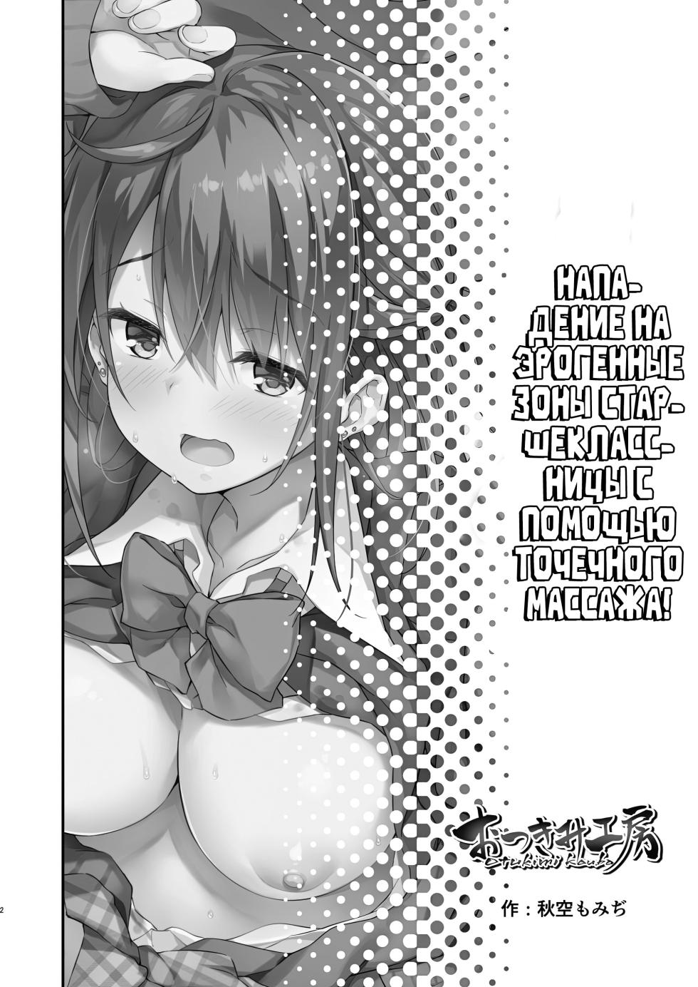 [Otukimi Koubo (Akizora Momidi)] Hikou Seitai de Seikando MAX Shijutsu Sarechau JK [Russian] [Zone] [Digital] - Page 3