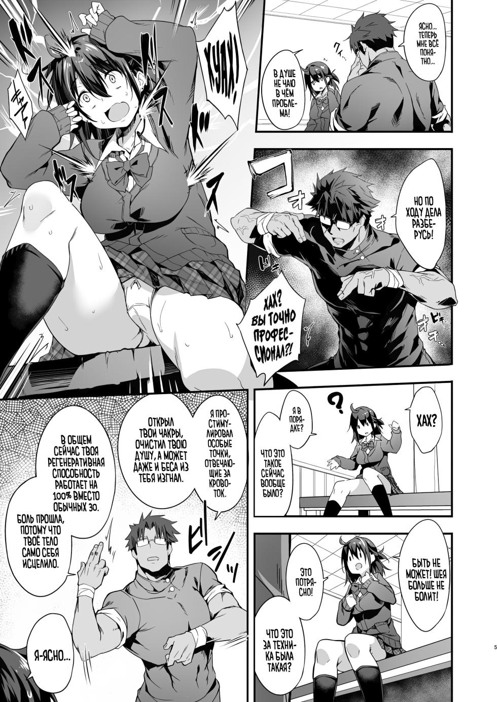 [Otukimi Koubo (Akizora Momidi)] Hikou Seitai de Seikando MAX Shijutsu Sarechau JK [Russian] [Zone] [Digital] - Page 6