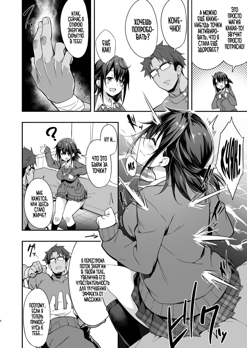 [Otukimi Koubo (Akizora Momidi)] Hikou Seitai de Seikando MAX Shijutsu Sarechau JK [Russian] [Zone] [Digital] - Page 7