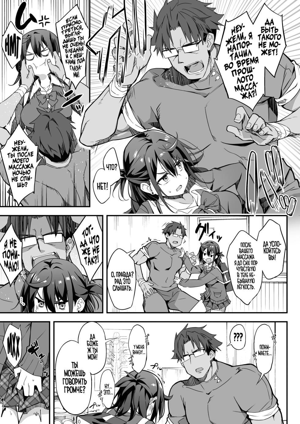 [Otukimi Koubo (Akizora Momidi)] Hikou Seitai 2 Zecchou Dekinai JK ga Kando Kaizen Massage de MAX Kakusei [Russian] [Zone] - Page 8
