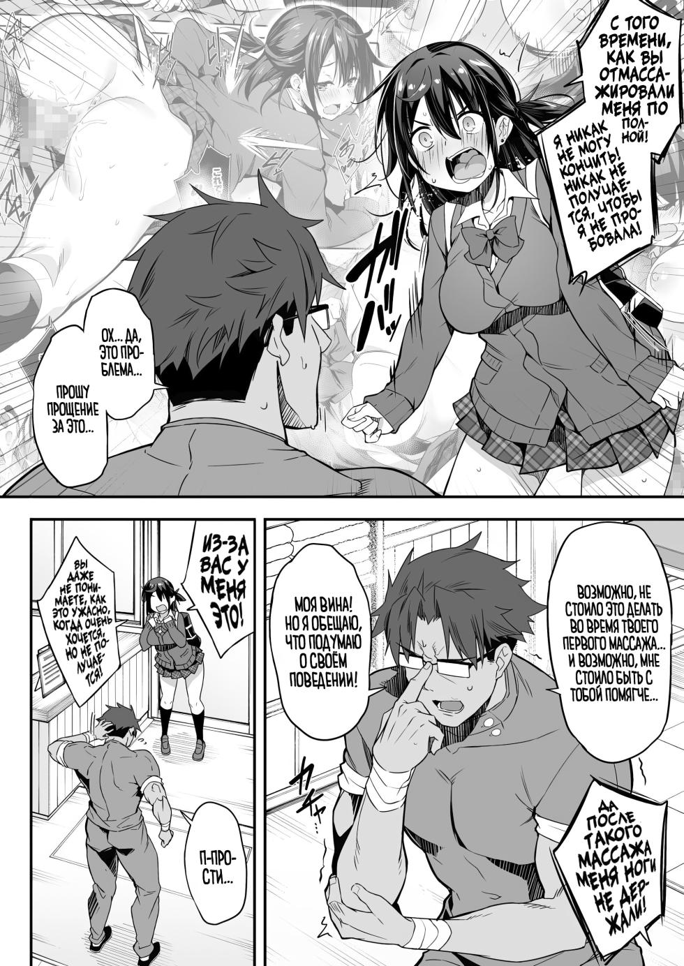 [Otukimi Koubo (Akizora Momidi)] Hikou Seitai 2 Zecchou Dekinai JK ga Kando Kaizen Massage de MAX Kakusei [Russian] [Zone] - Page 9
