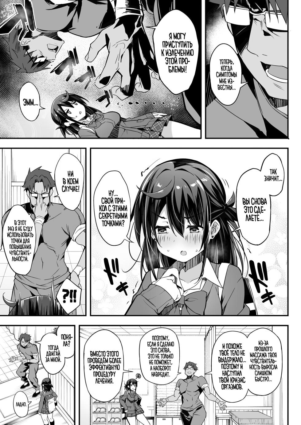 [Otukimi Koubo (Akizora Momidi)] Hikou Seitai 2 Zecchou Dekinai JK ga Kando Kaizen Massage de MAX Kakusei [Russian] [Zone] - Page 10