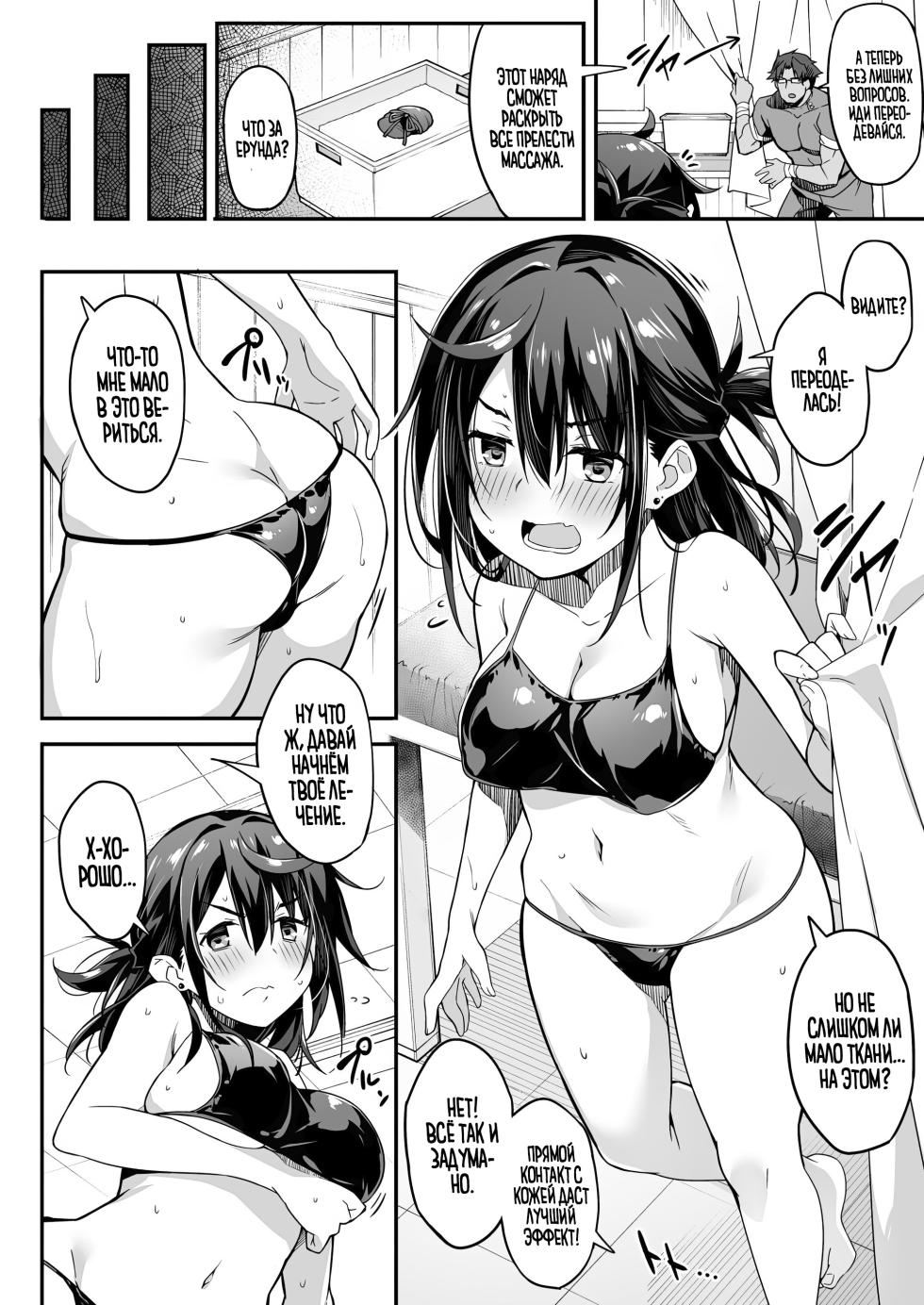 [Otukimi Koubo (Akizora Momidi)] Hikou Seitai 2 Zecchou Dekinai JK ga Kando Kaizen Massage de MAX Kakusei [Russian] [Zone] - Page 13