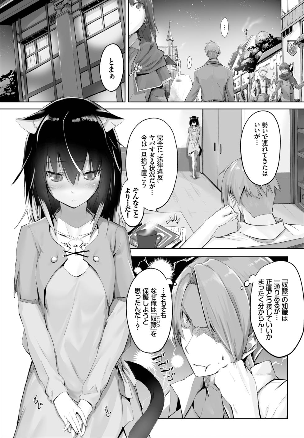 [Kyougoku Touya] Orokamono wa Nekomimi Dorei ni Izon suru ~Hajimete no Choukyou Seikatsu~ 01-31 - Page 10