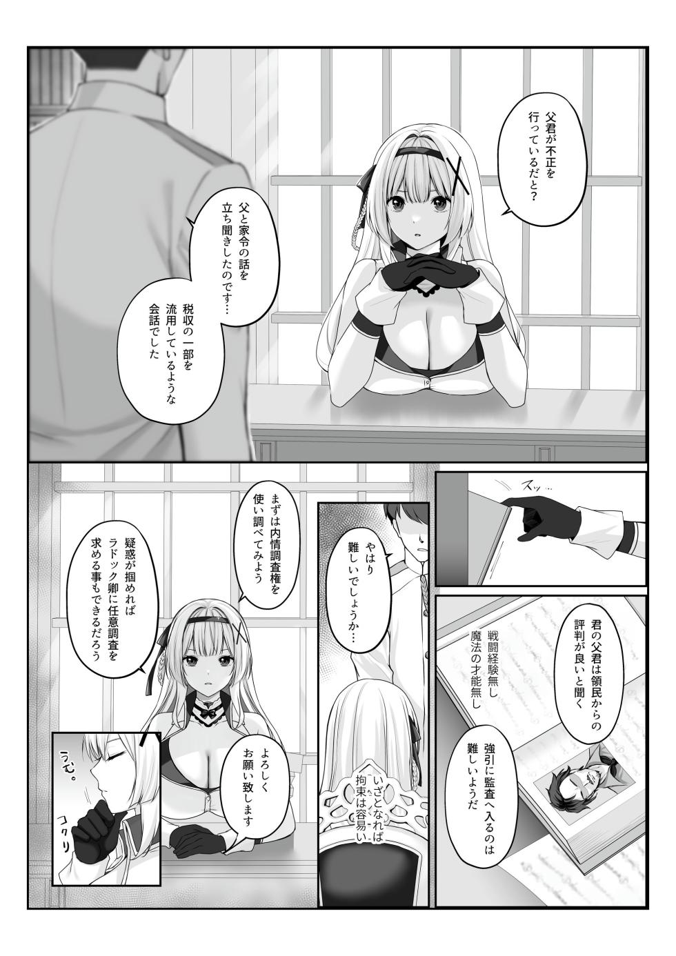 [Seika Kairaku Shoten (Kisaragi Ai)] Princess Hypnosis -Zetsurin Ryoushu no Saimin de Itsuwari no Ai ni Ochiru Himekishi Monogatari- - Page 2