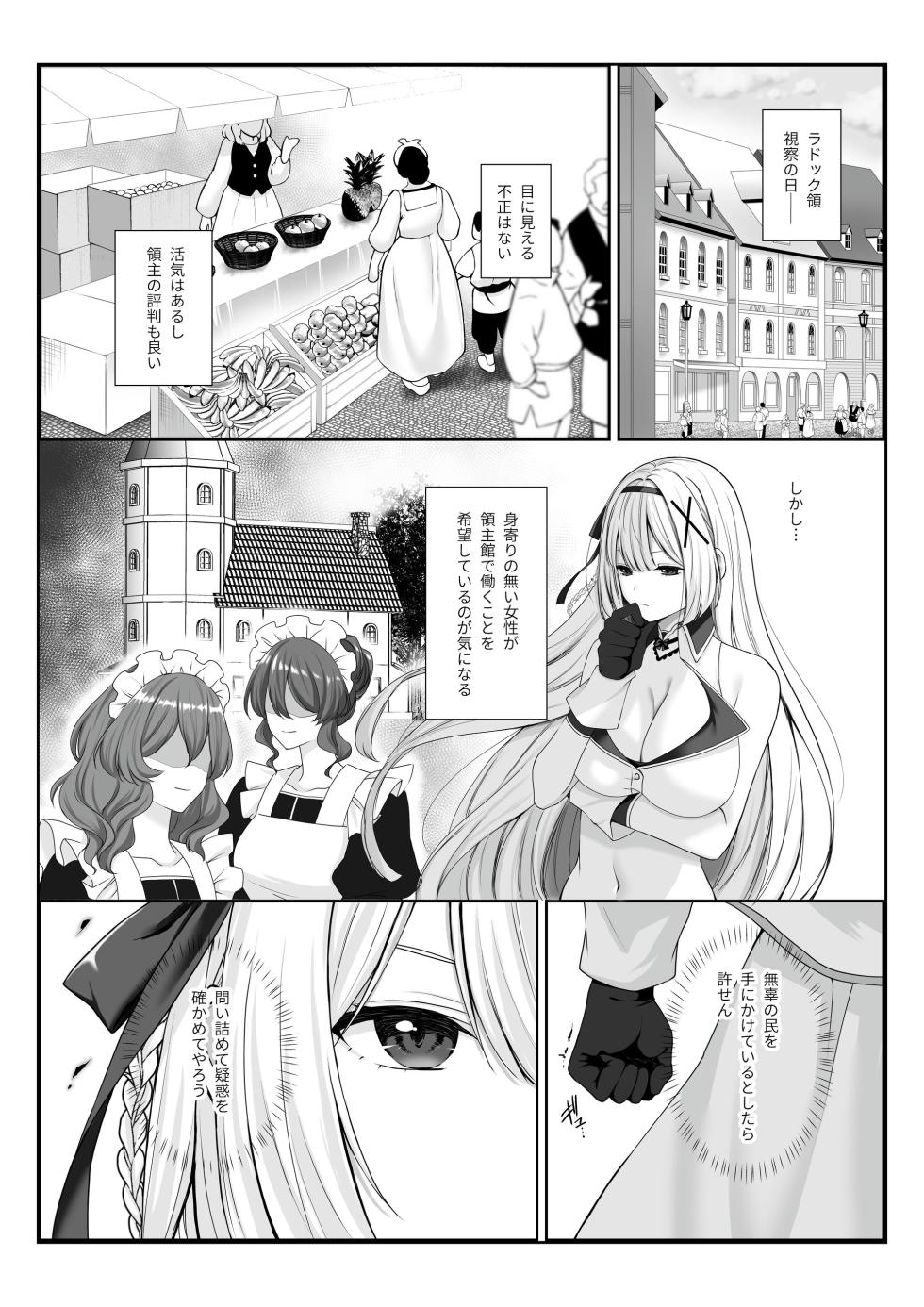 [Seika Kairaku Shoten (Kisaragi Ai)] Princess Hypnosis -Zetsurin Ryoushu no Saimin de Itsuwari no Ai ni Ochiru Himekishi Monogatari- - Page 3