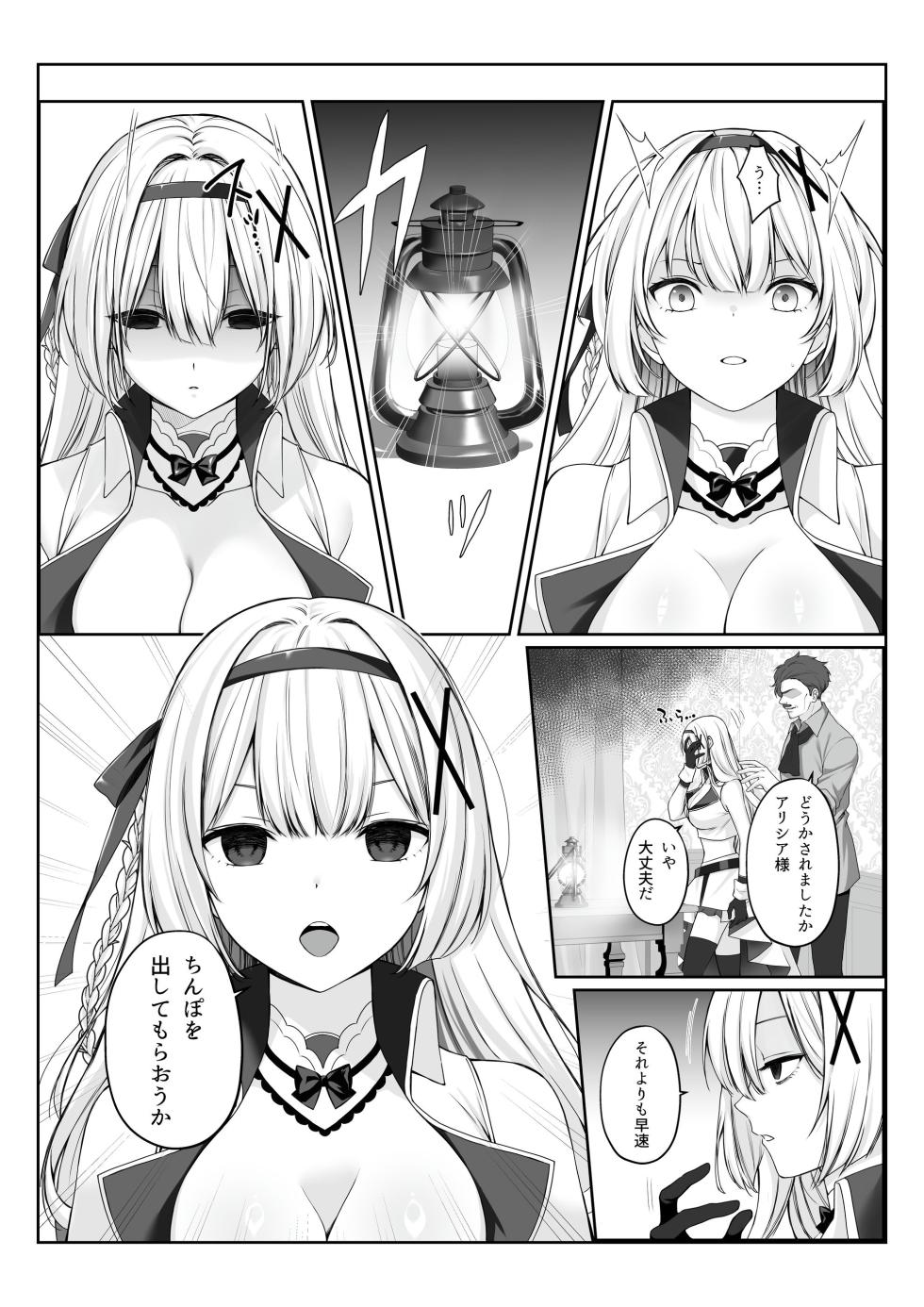 [Seika Kairaku Shoten (Kisaragi Ai)] Princess Hypnosis -Zetsurin Ryoushu no Saimin de Itsuwari no Ai ni Ochiru Himekishi Monogatari- - Page 5